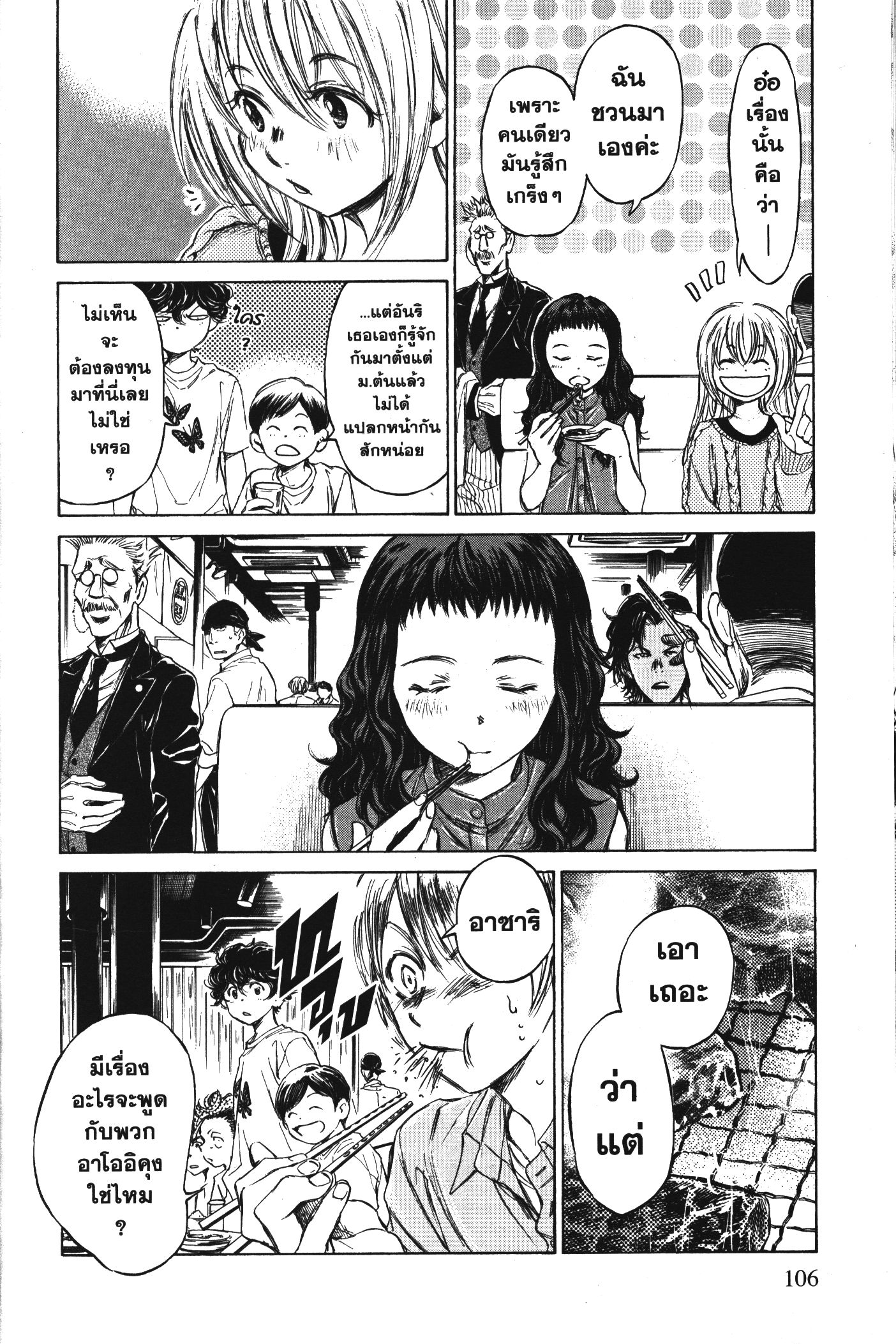 Ao Ashi แข้งเด็กหัวใจนักสู้ 56 (10)