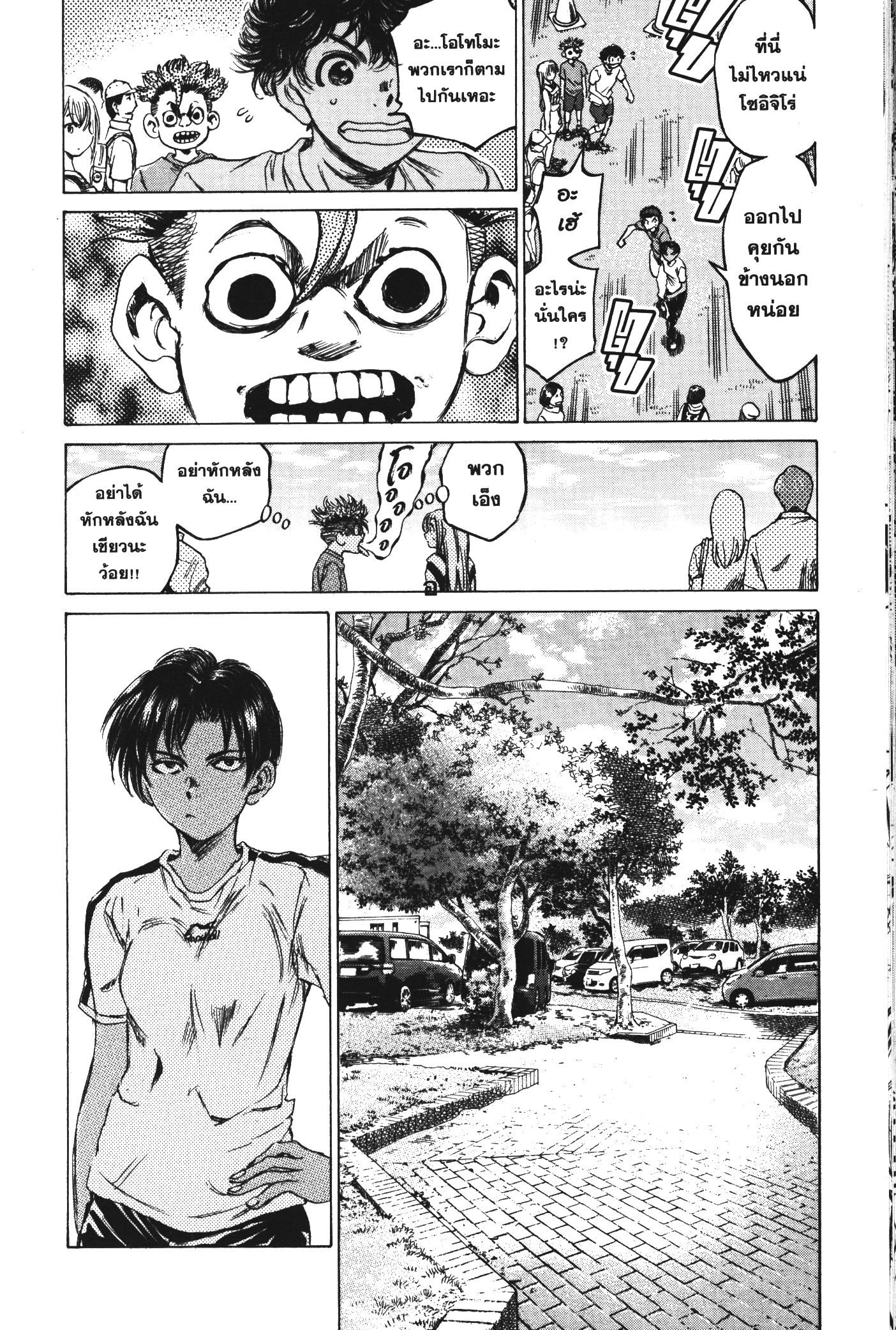 Ao Ashi แข้งเด็กหัวใจนักสู้ 86 (9)