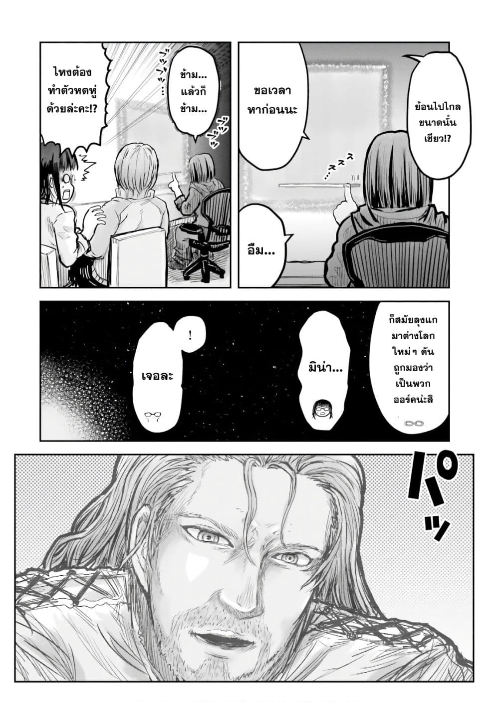 Isekai Ojisan 14 (20)
