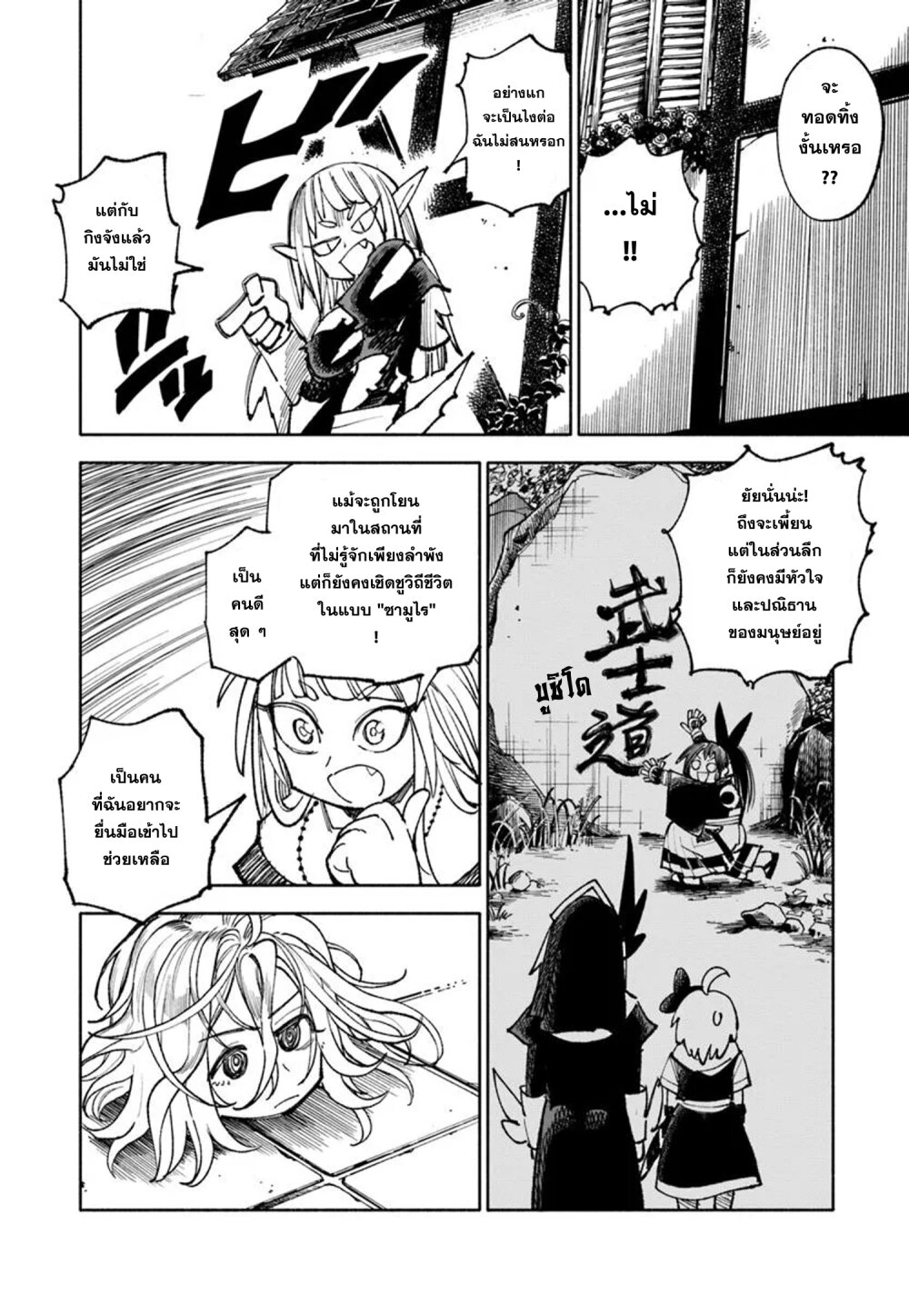 Isekai Samurai 33 34