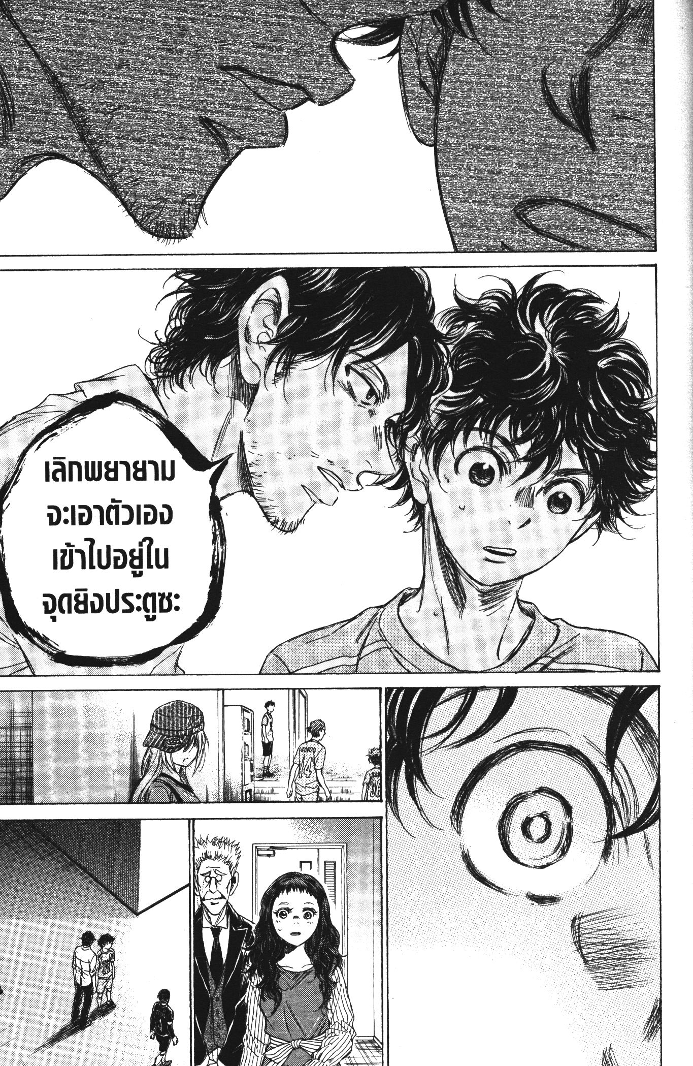 Ao Ashi แข้งเด็กหัวใจนักสู้ 106 (15)