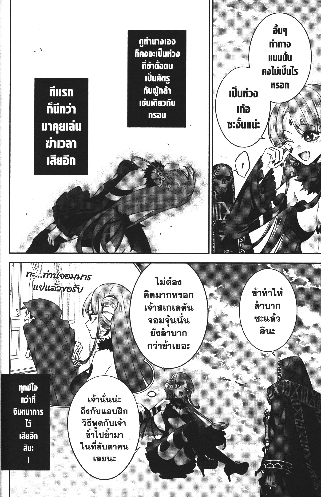 Shokei Sareta Kenja wa Lich ni Tensei Shite Shinryaku Sensou wo Hajimeru 11 (20)