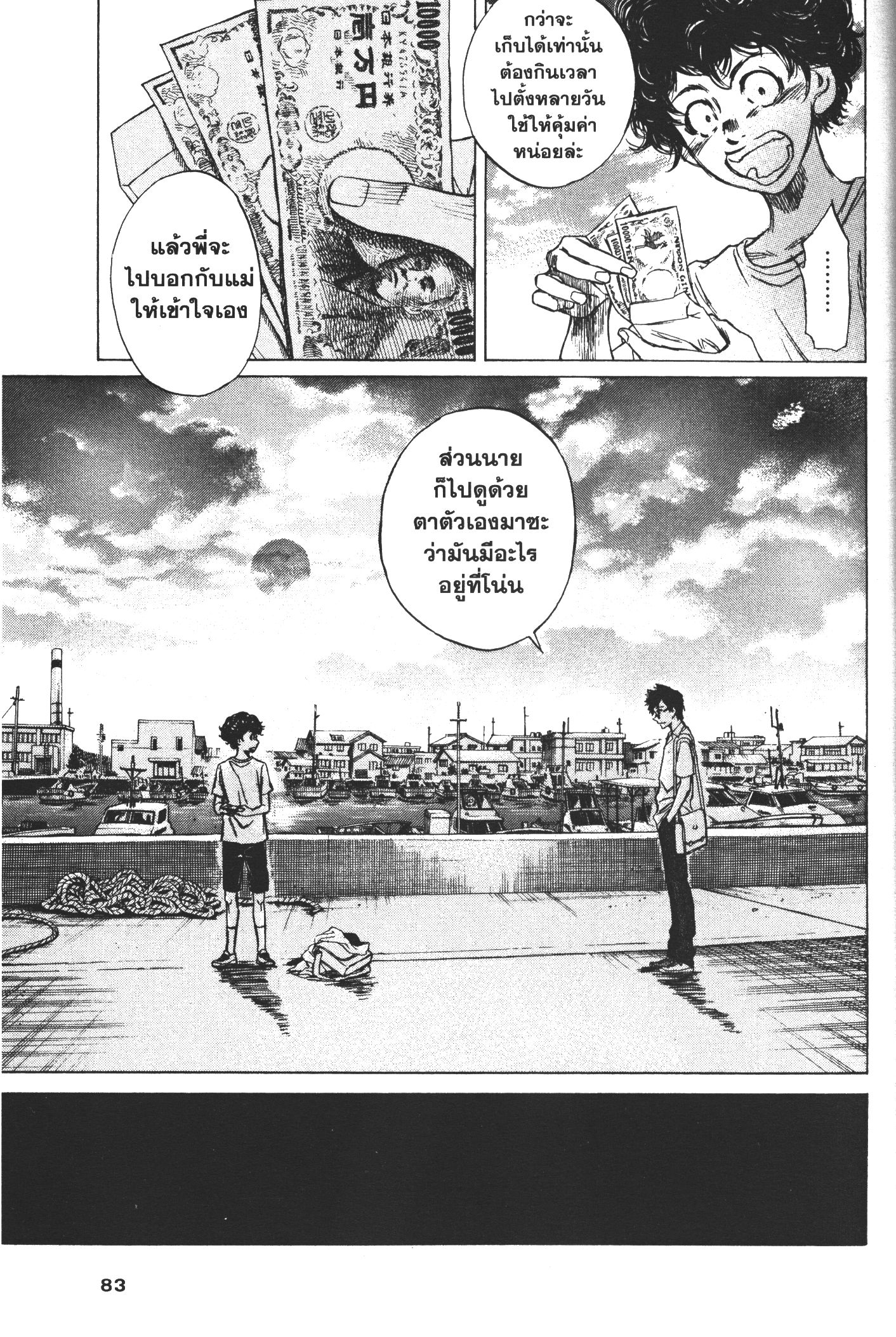 Ao Ashi แข้งเด็กหัวใจนักสู้ 2 (20)
