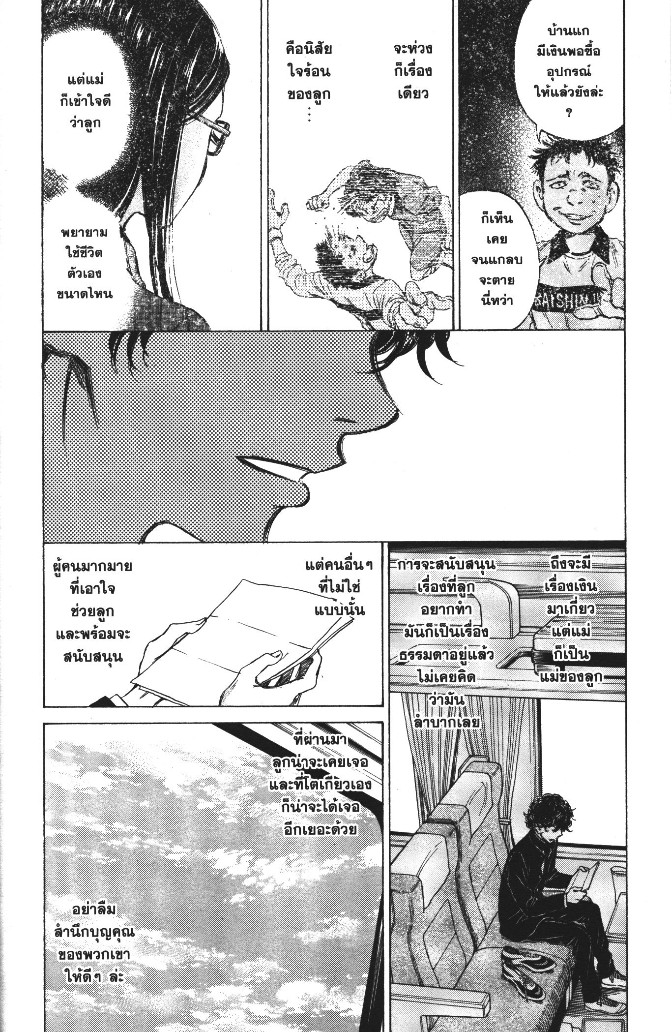 Ao Ashi แข้งเด็กหัวใจนักสู้ 22 (12)