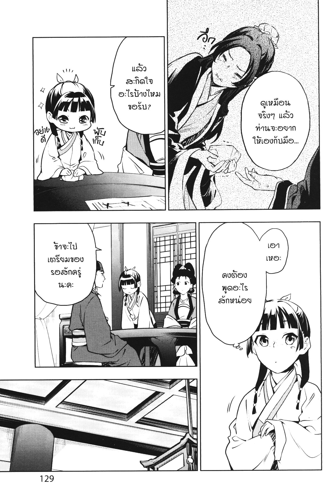 Kusuriya no Hitorigoto 46 (21)