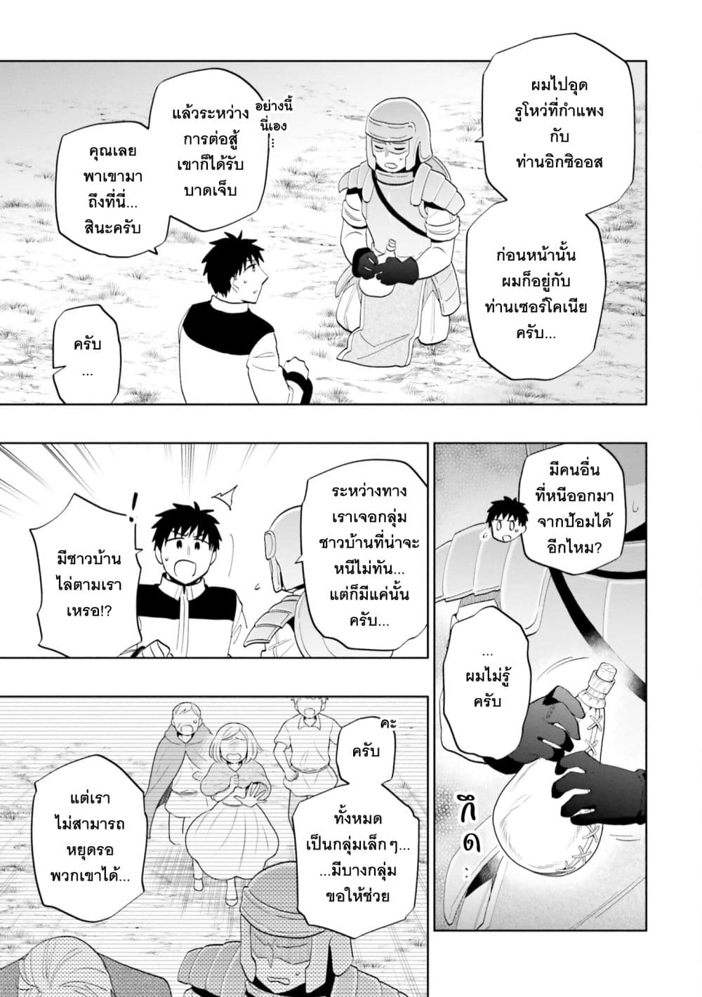 Takarakuji de 40 oku Atattandakedo Isekai ni Ijuu Suru 72 14