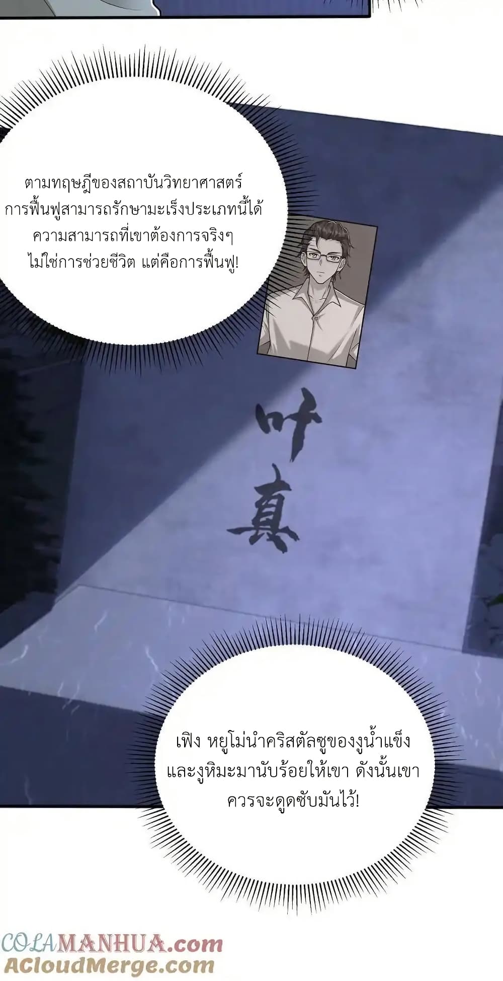 I Accidentally Became Invincible While Studying With My Sister 119 25