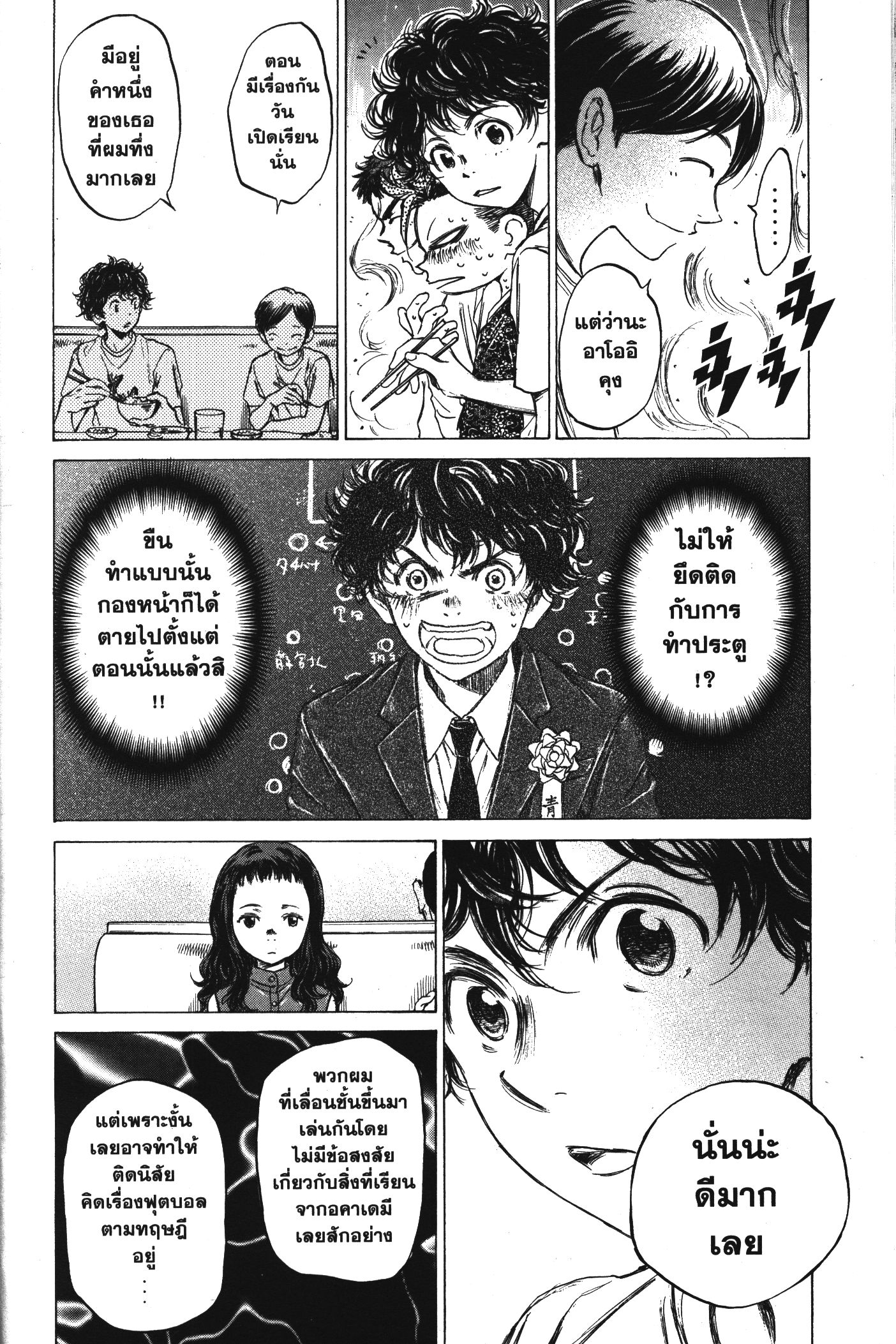 Ao Ashi แข้งเด็กหัวใจนักสู้ 56 (14)