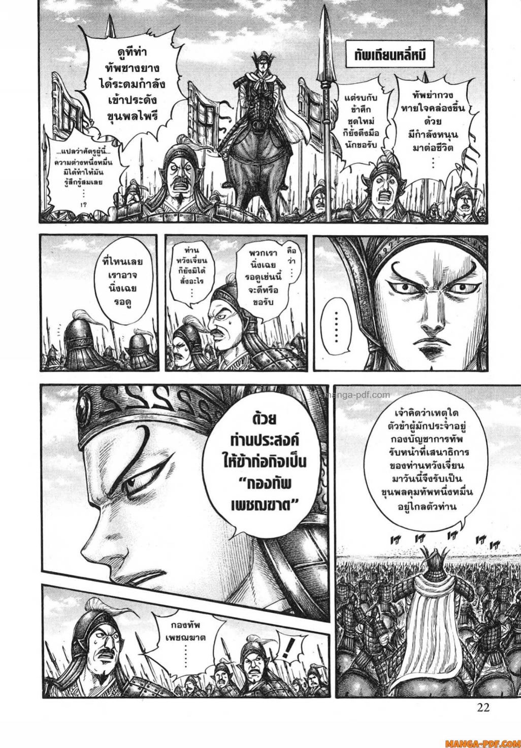 Kingdom 780 (16)