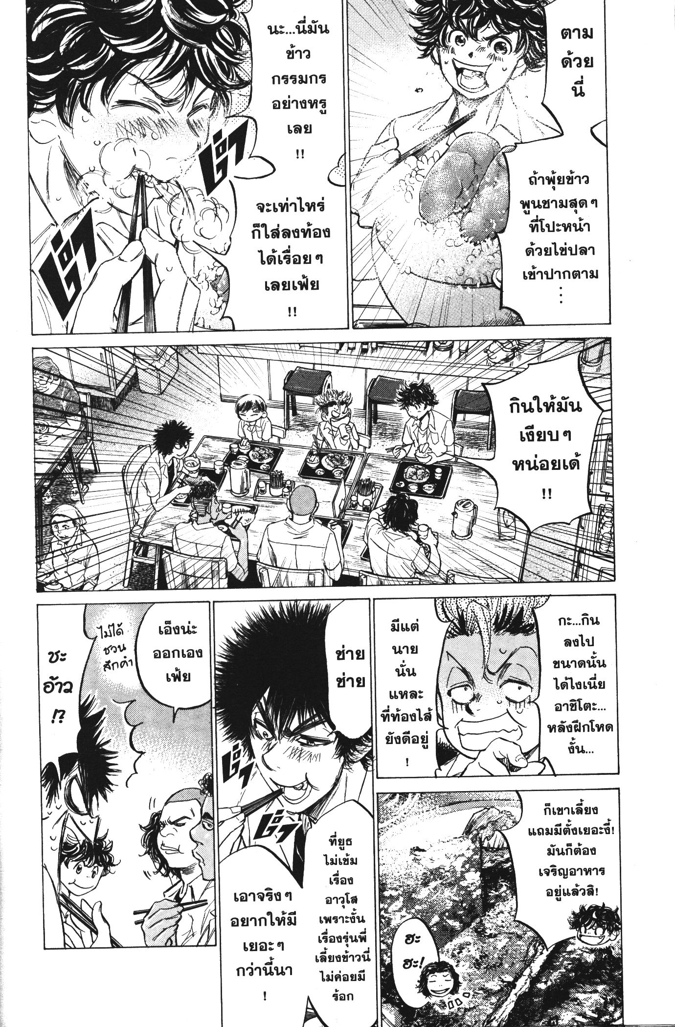 Ao Ashi แข้งเด็กหัวใจนักสู้ 122 (6)