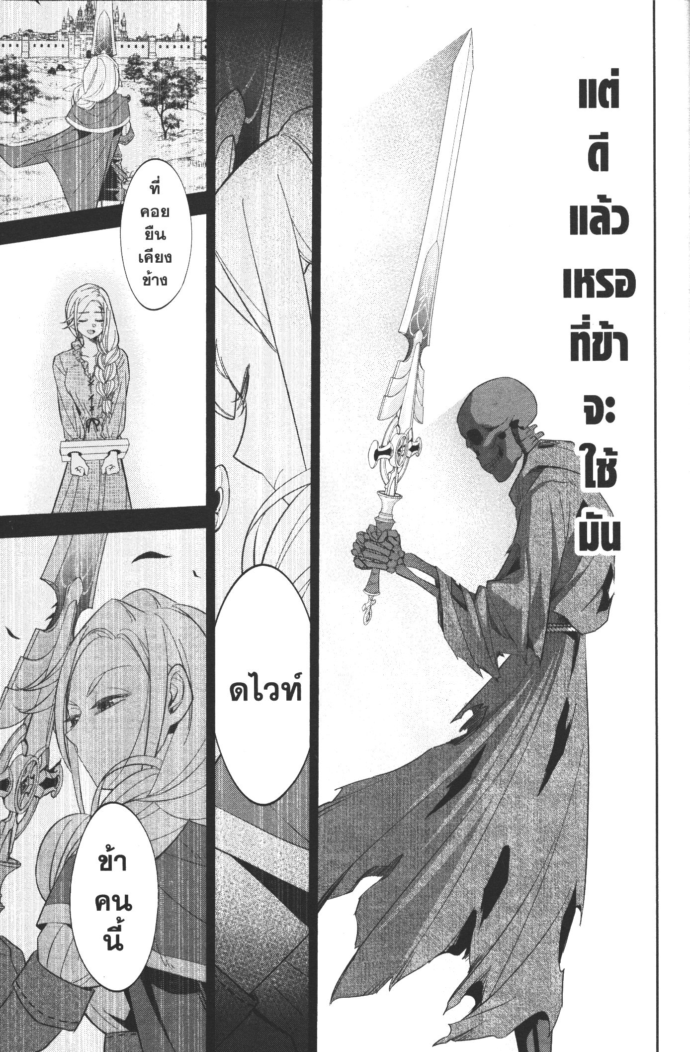 Shokei Sareta Kenja wa Lich ni Tensei Shite Shinryaku Sensou wo Hajimeru 3 (15)