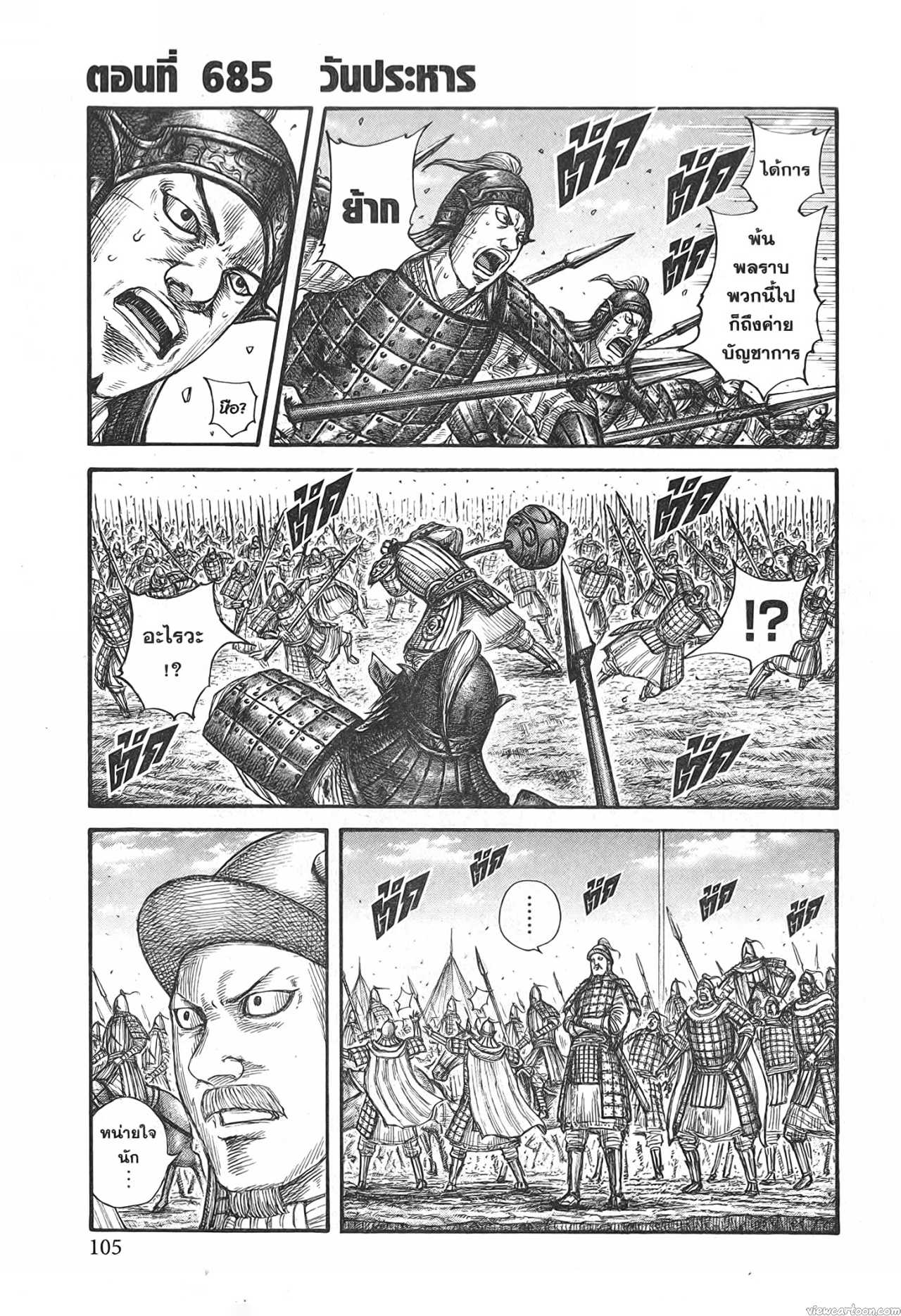 Kingdom 685 (1)