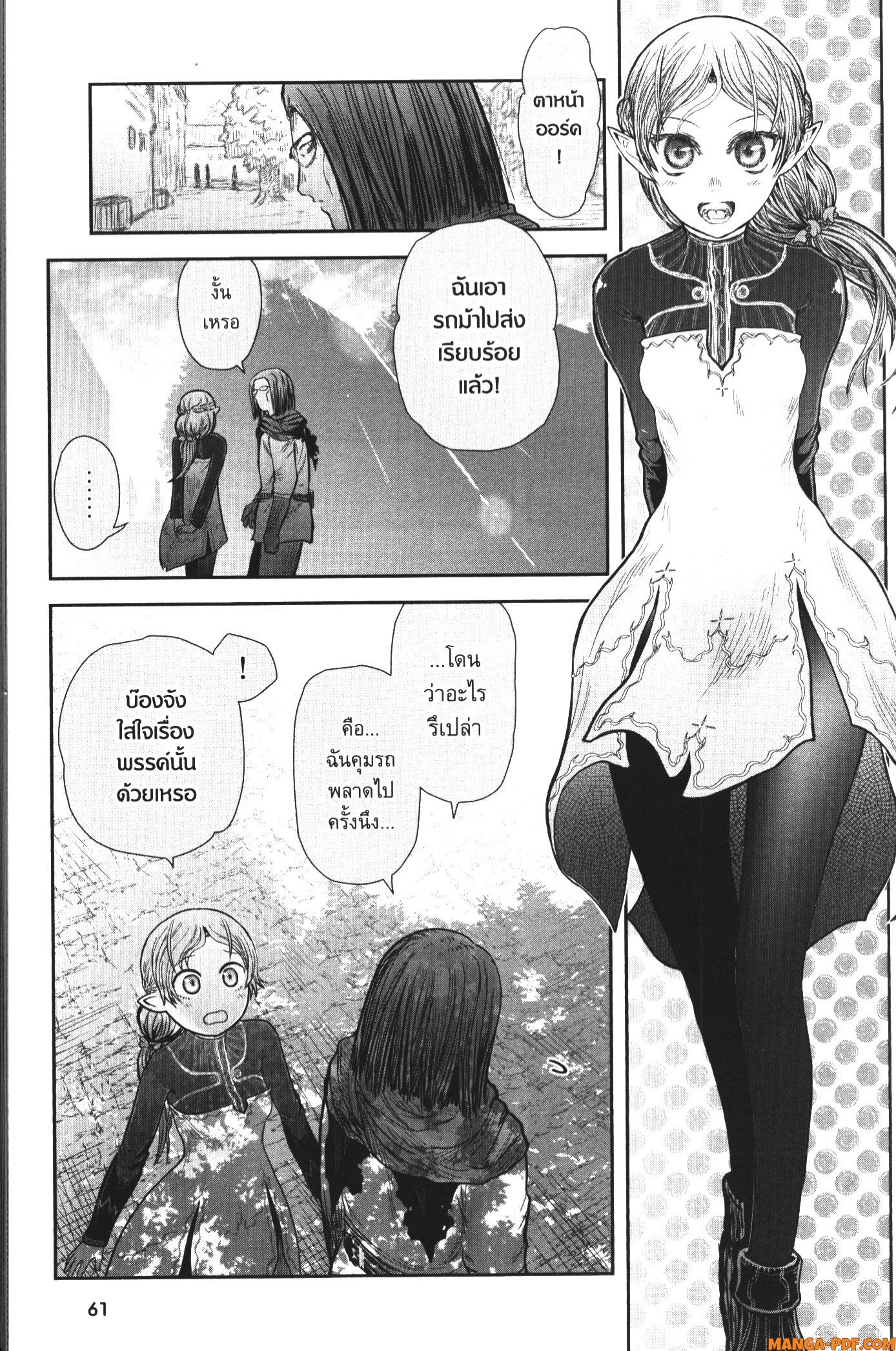 Isekai Ojisan 40 (7)
