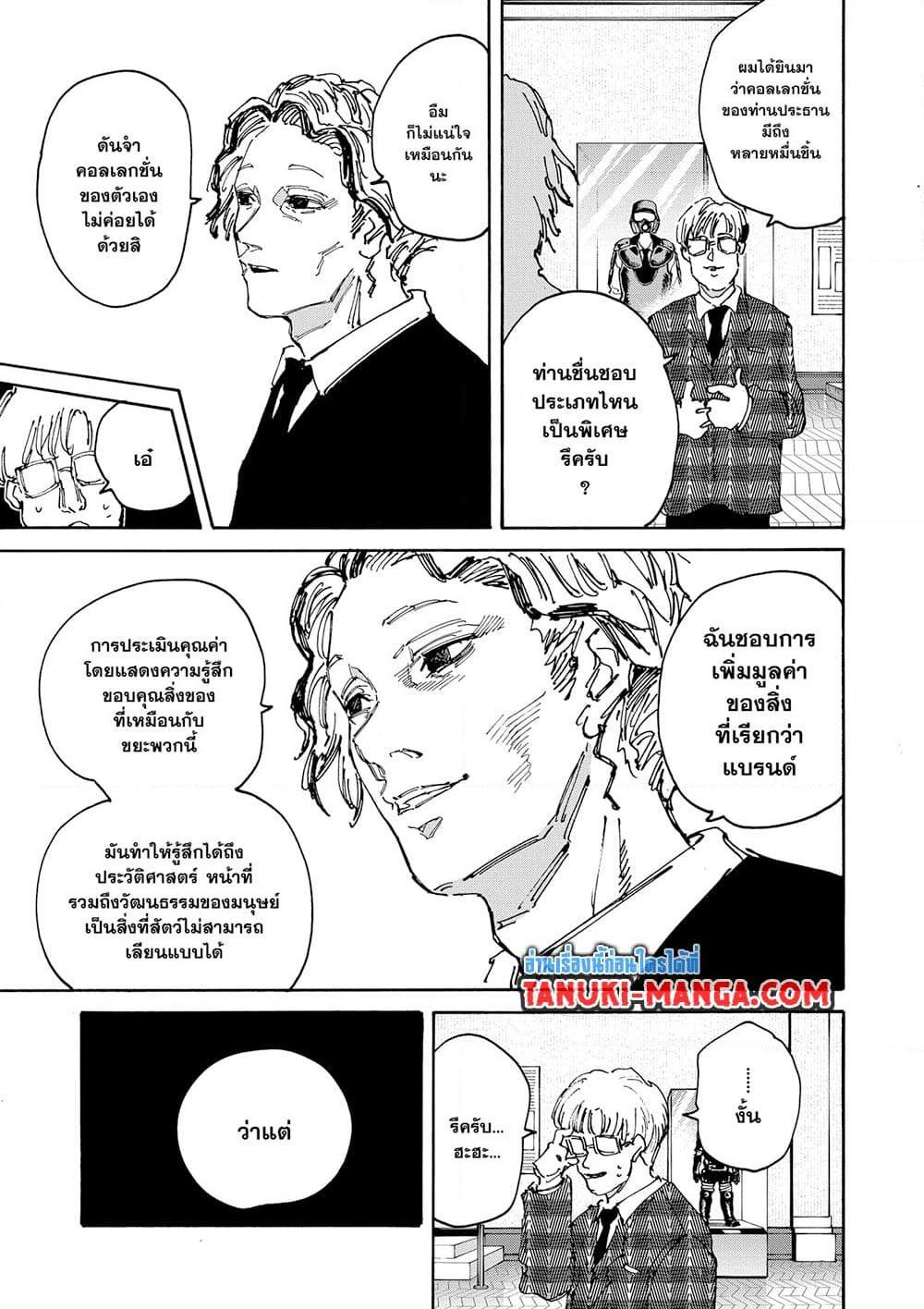Sakamoto Days 143 09