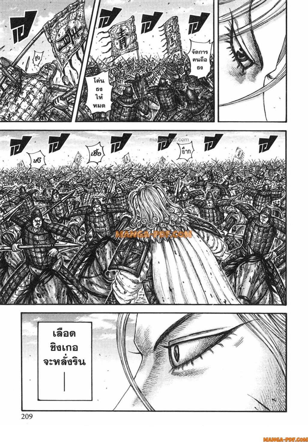 Kingdom 790 (5)