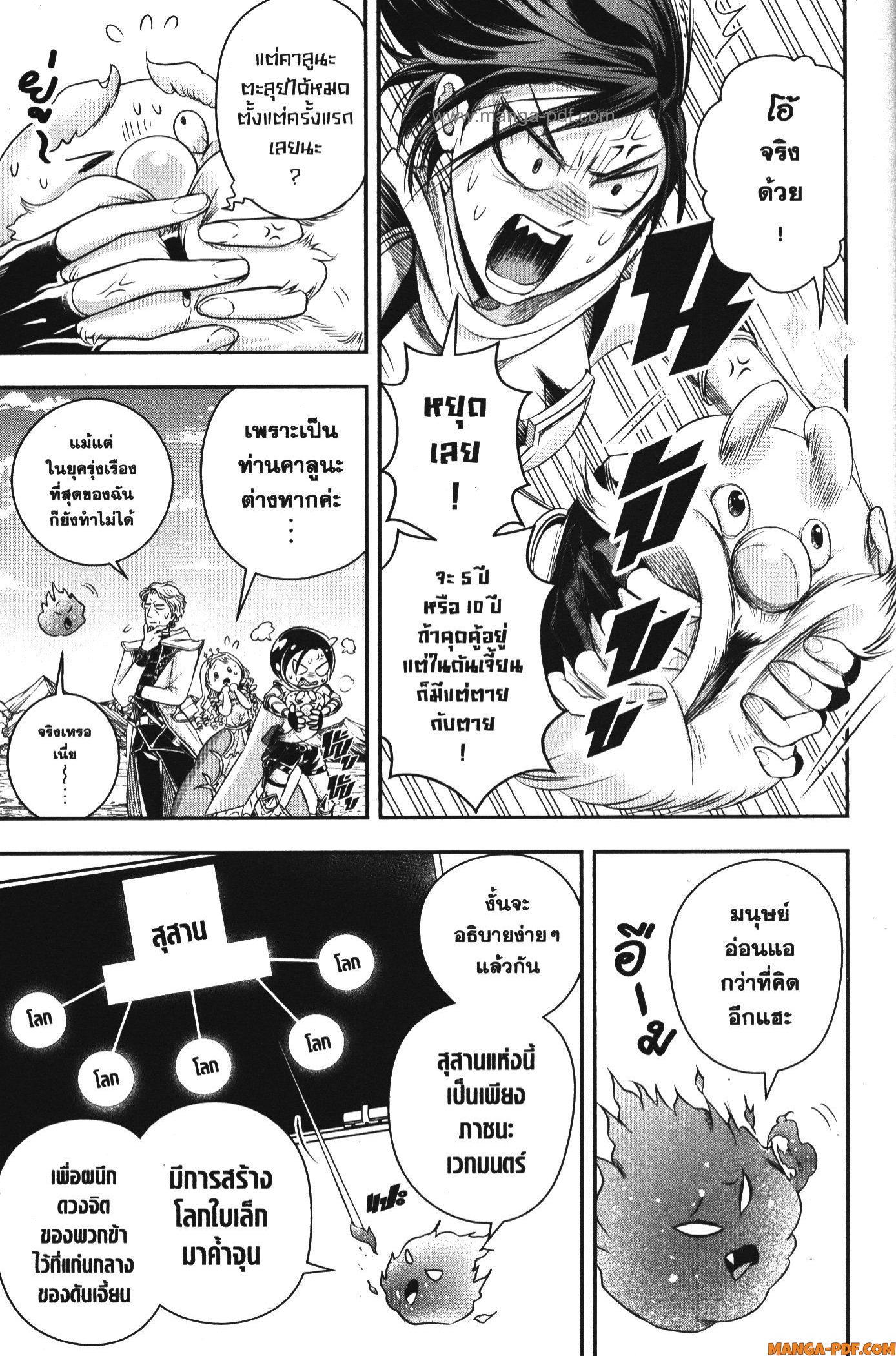 Shitsugyou Kenja no Nariagari 93 (5)