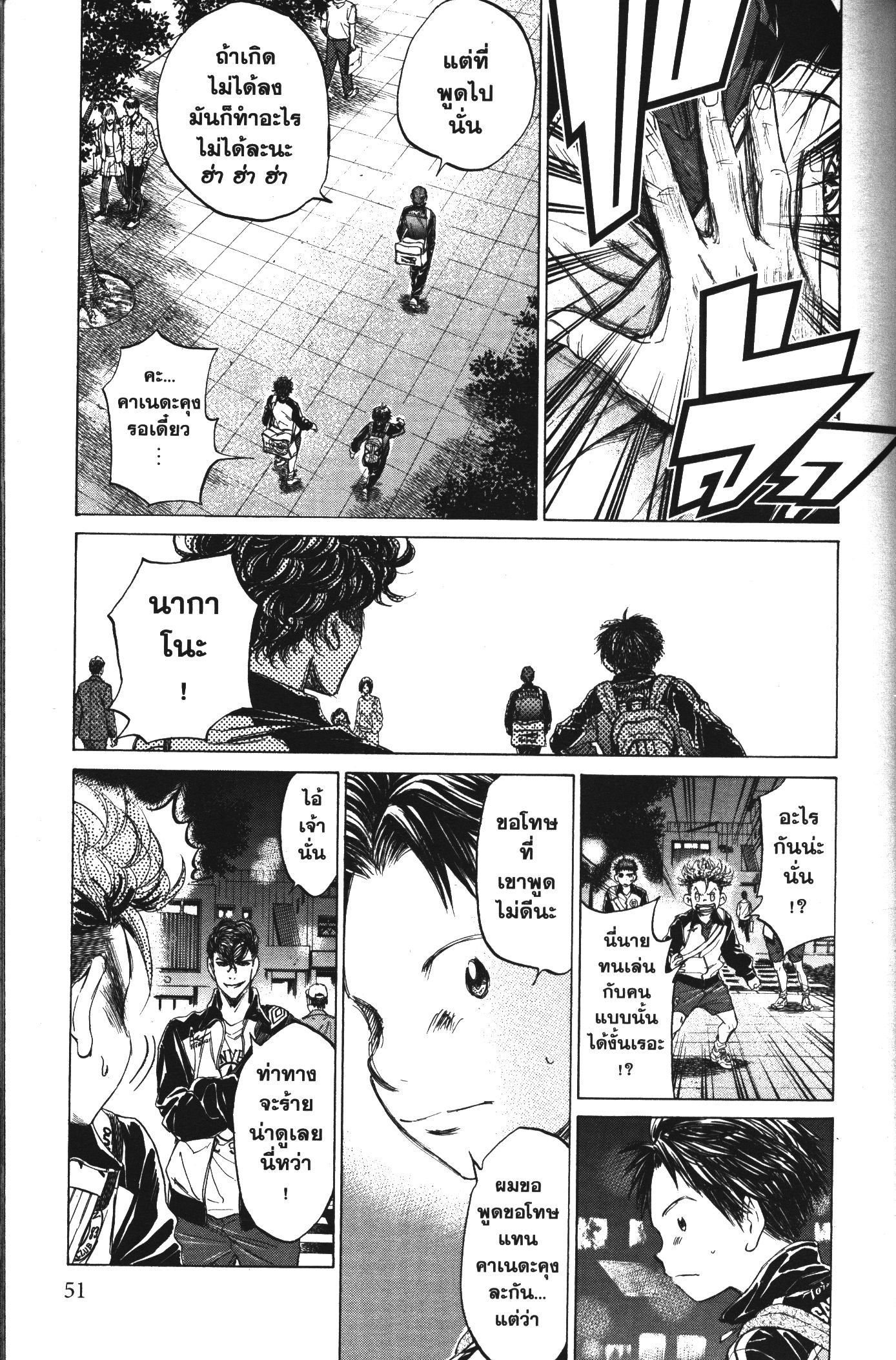 Ao Ashi แข้งเด็กหัวใจนักสู้ 75 (11)