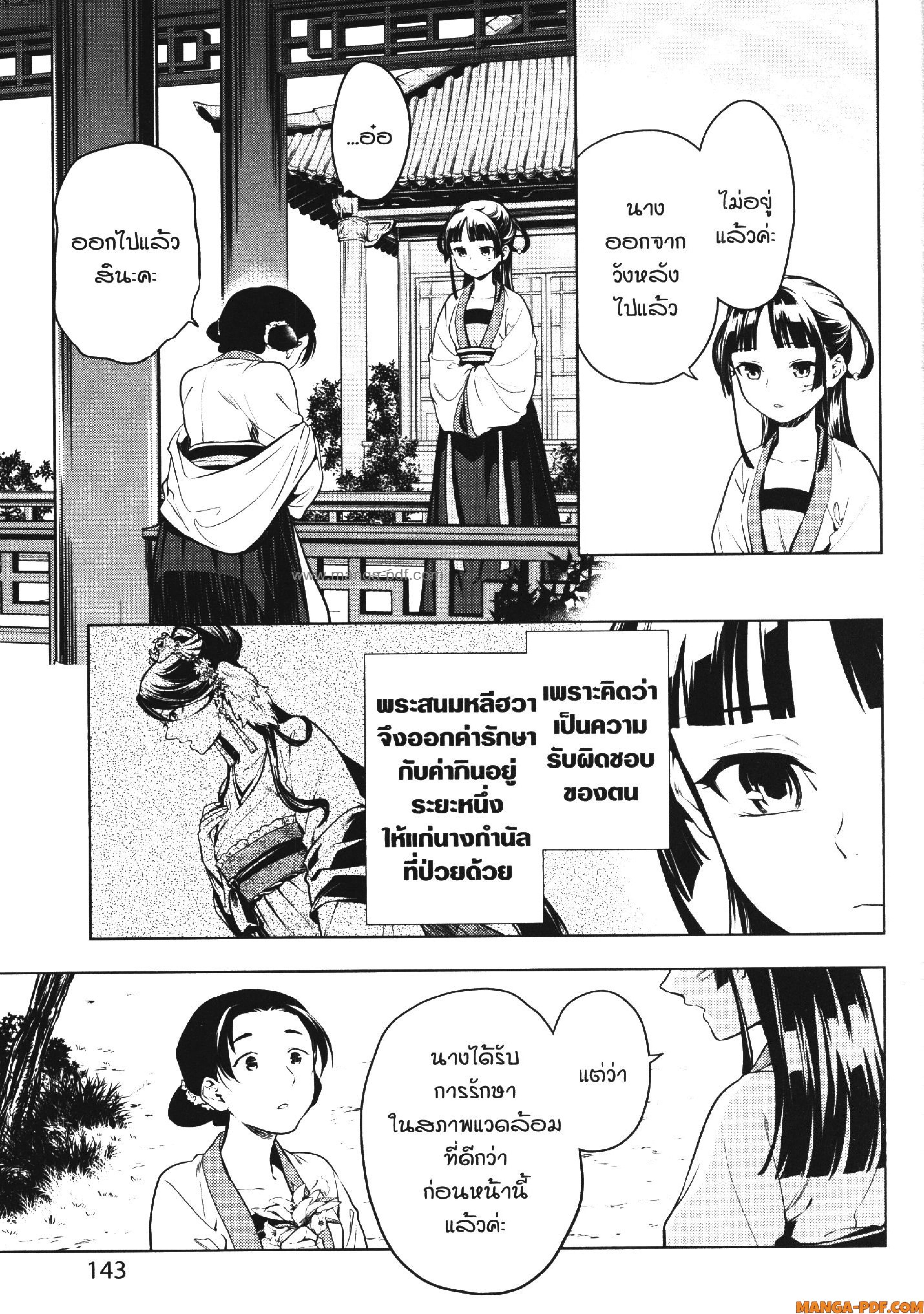 Kusuriya no Hitorigoto 52 (33)