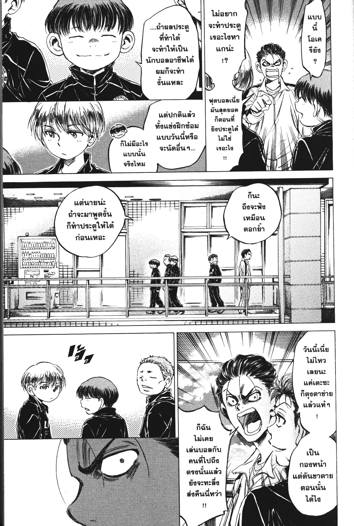 Ao Ashi แข้งเด็กหัวใจนักสู้ 90 (9)