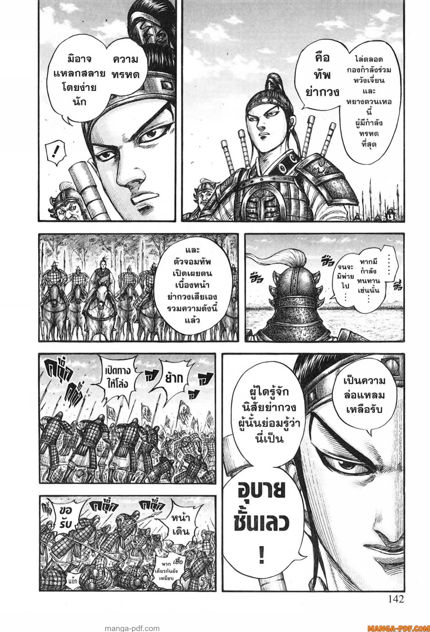 kingdom 775 (16)