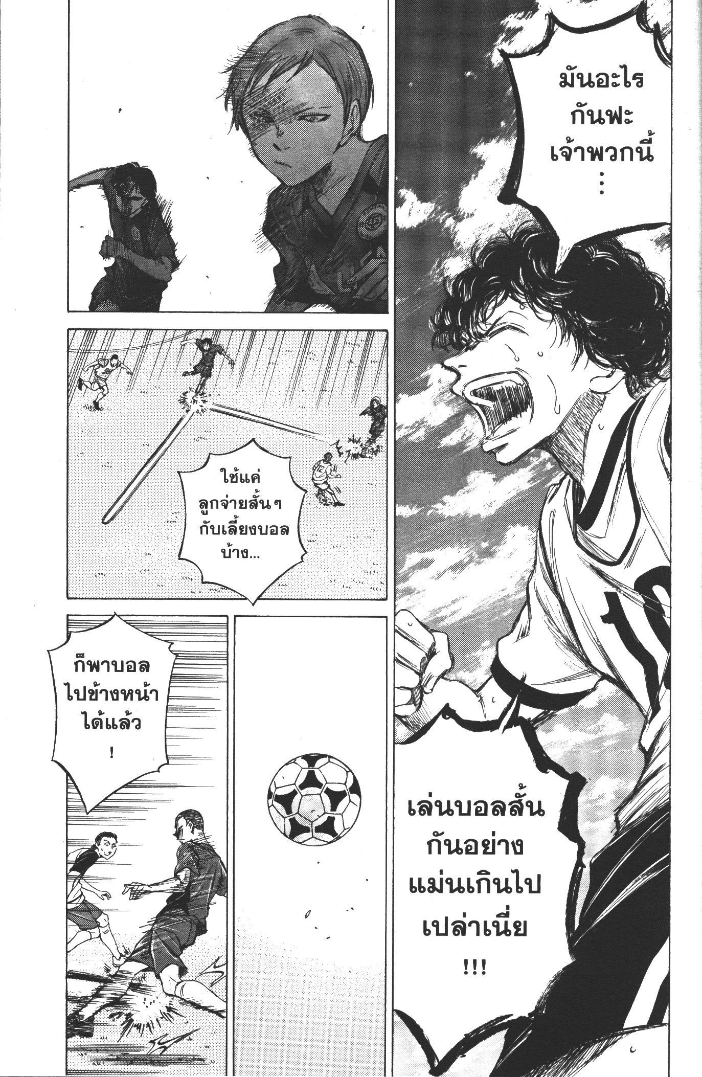 Ao Ashi แข้งเด็กหัวใจนักสู้ 10 (11)