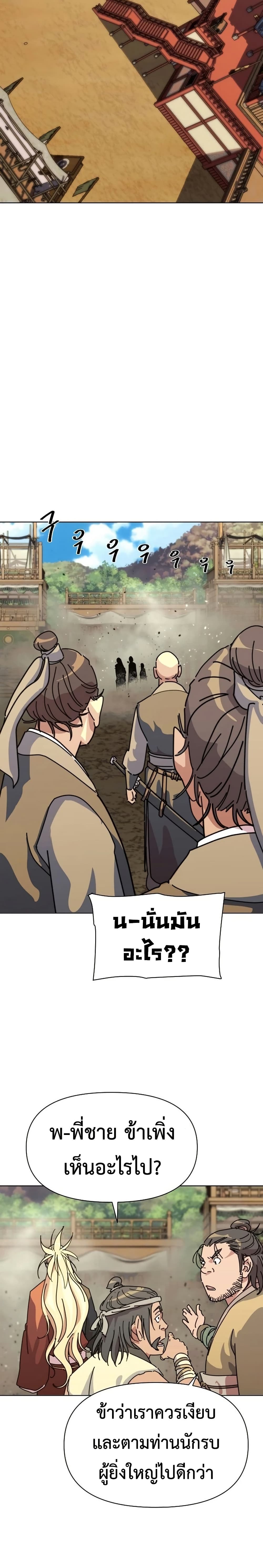 The Great Sage of the Namgung Clan (TGS) 1 2 12