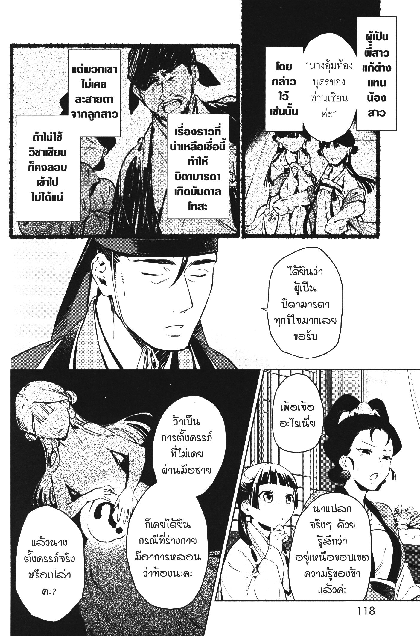Kusuriya no Hitorigoto 46 (10)