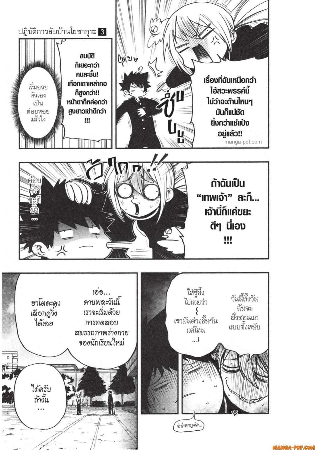 Yozakura san Chi no Daisakusen 17 (5)