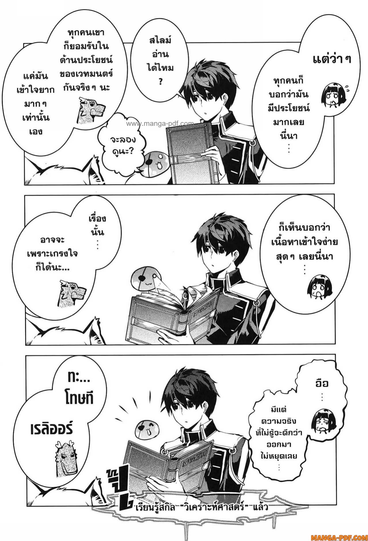 Tensei Kenja no Isekai Life 70 (24)