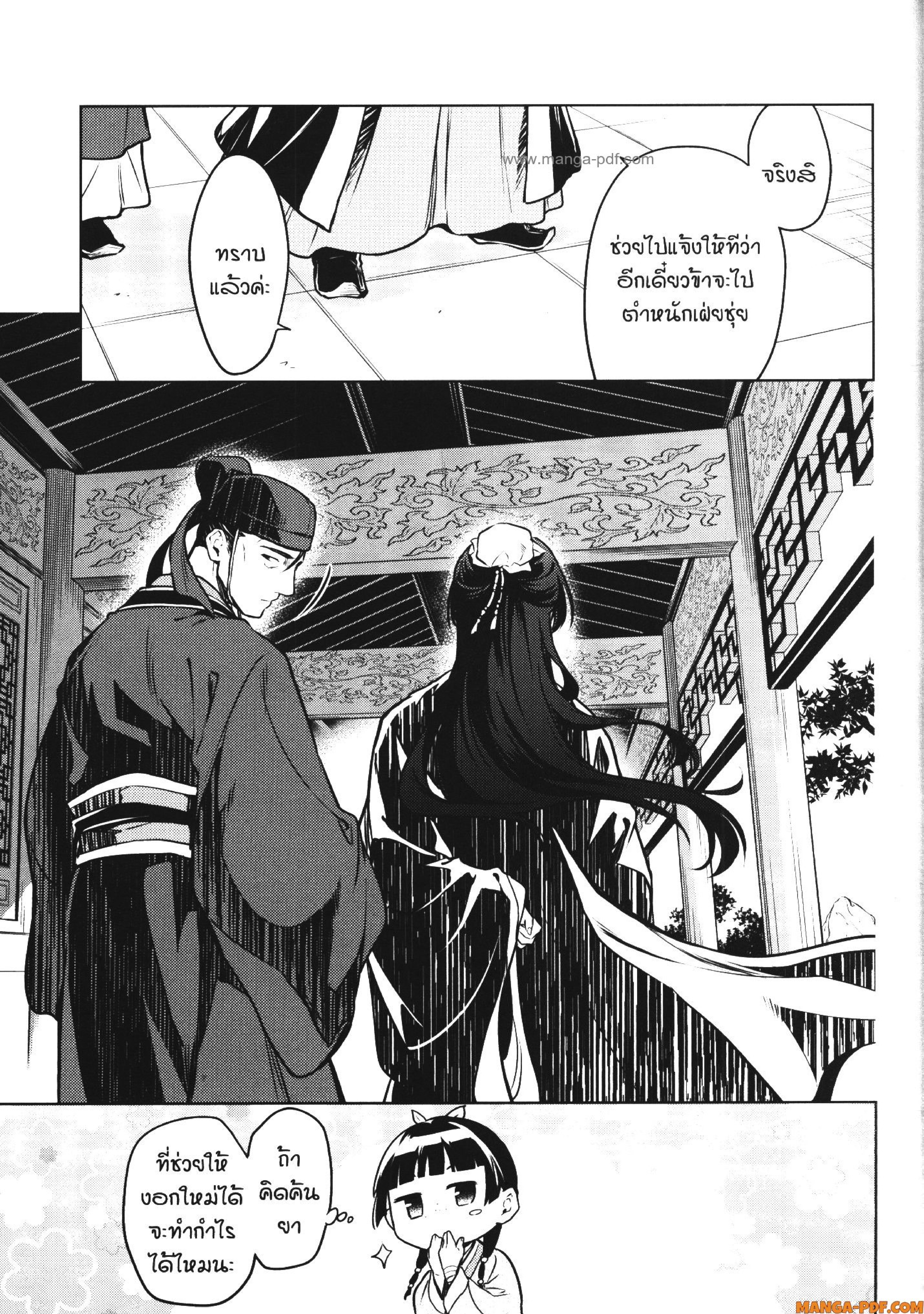Kusuriya no Hitorigoto 49 (31)