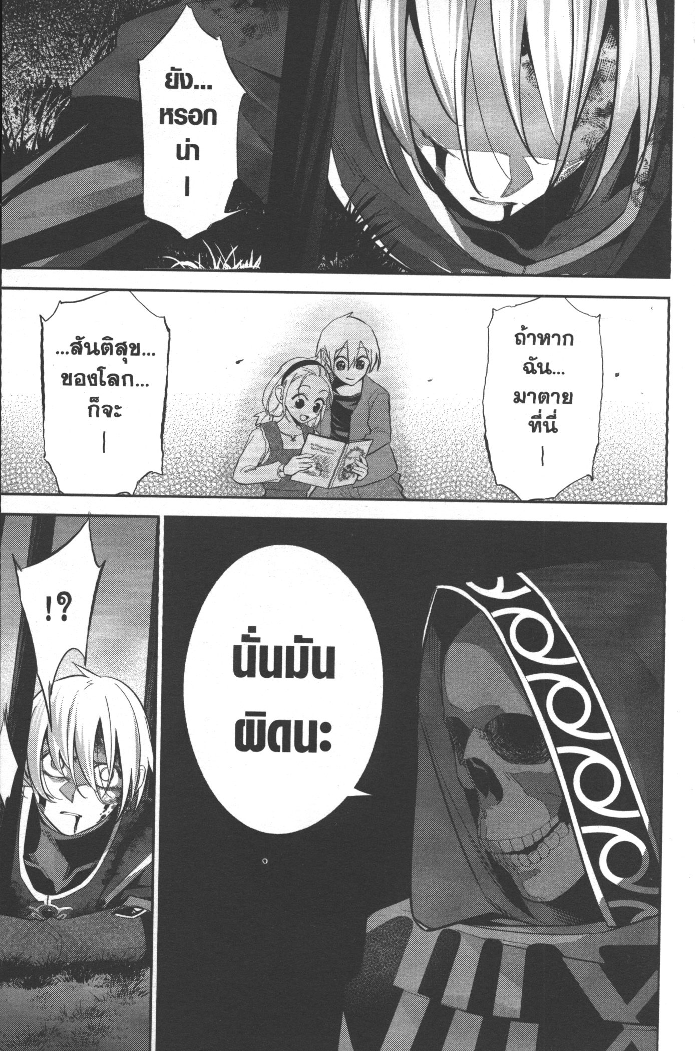 Shokei Sareta Kenja wa Lich ni Tensei Shite Shinryaku Sensou wo Hajimeru 13 (9)