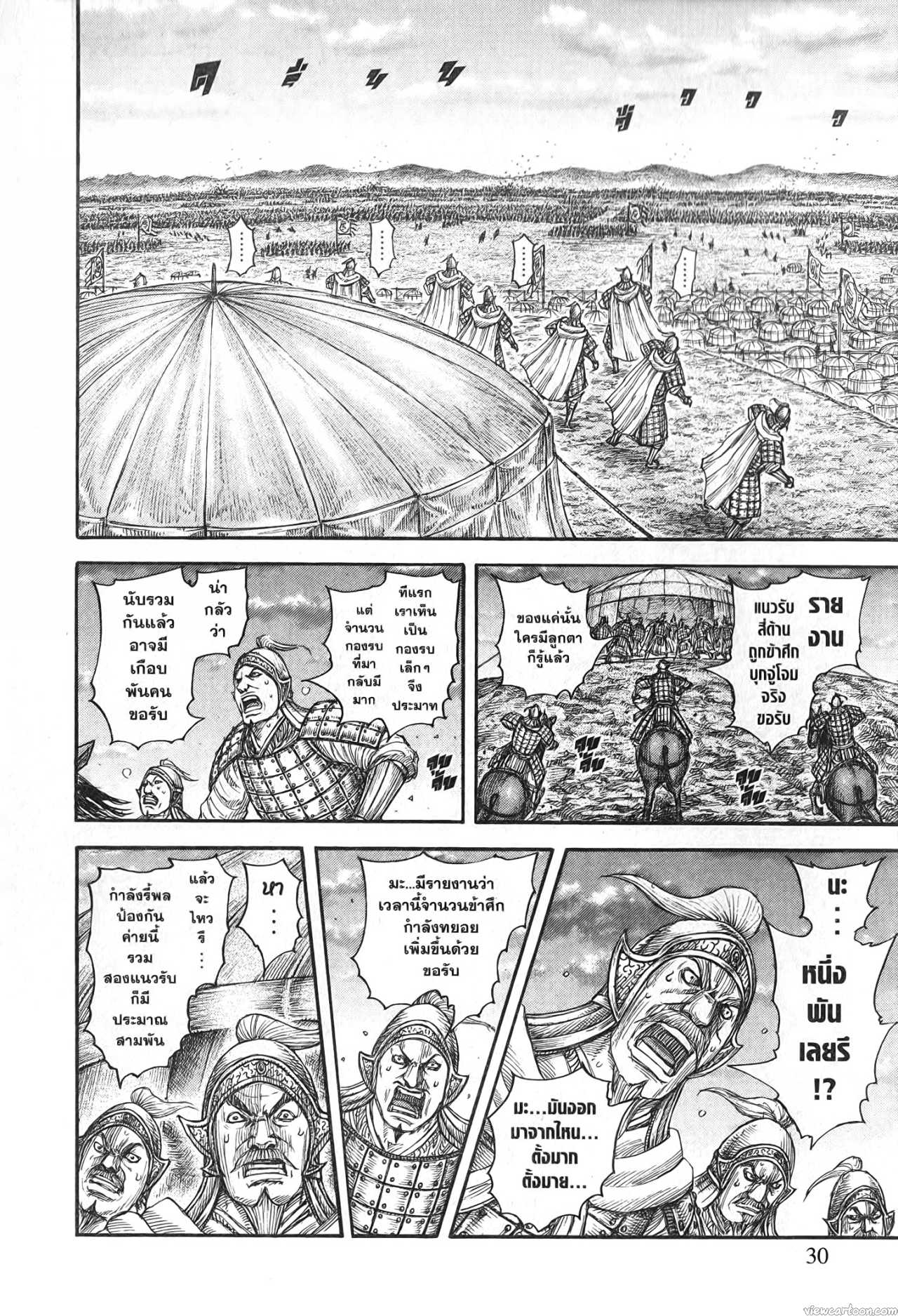 Kingdom 692 (6)