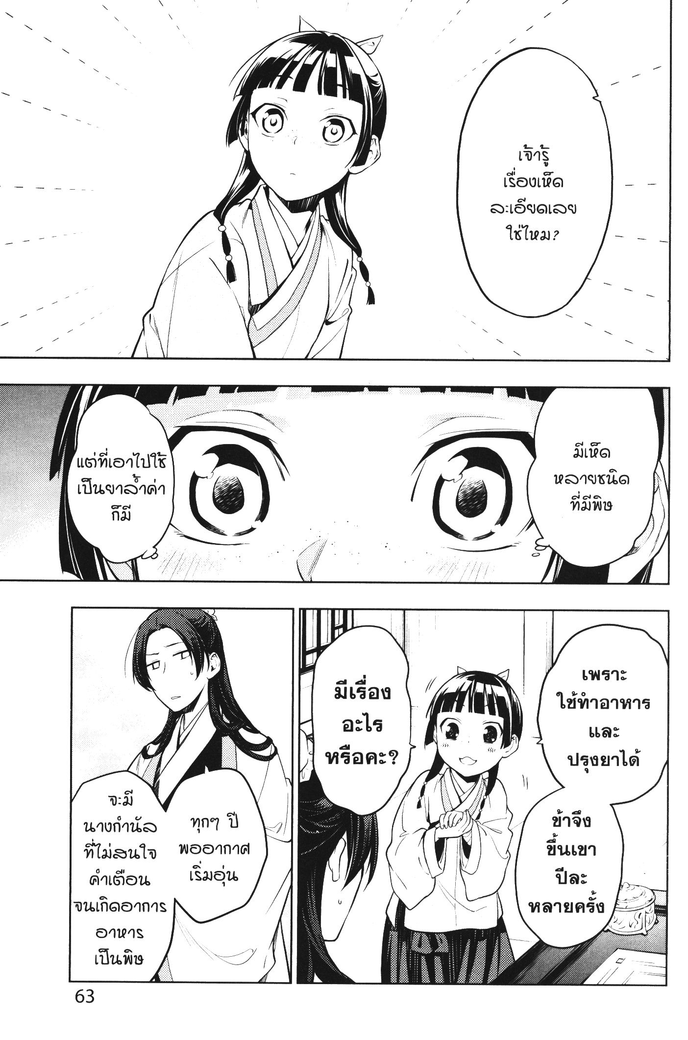 Kusuriya no Hitorigoto 44 (15)