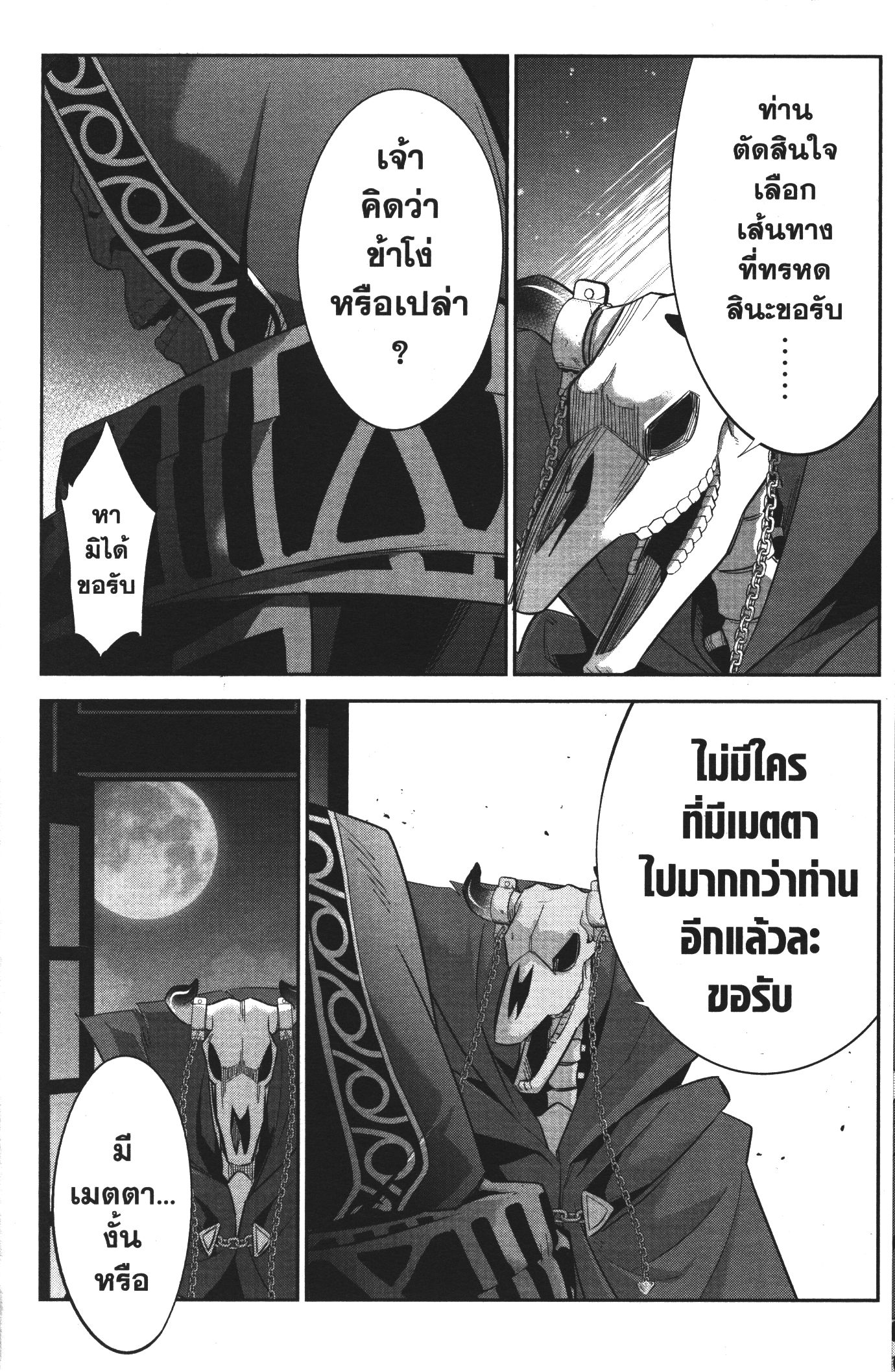 Shokei Sareta Kenja wa Lich ni Tensei Shite Shinryaku Sensou wo Hajimeru 7 (41)