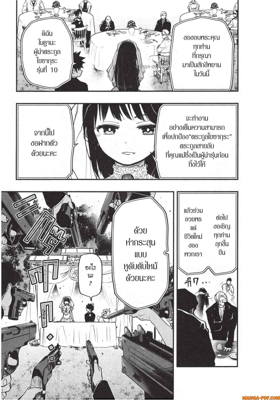 Yozakura san Chi no Daisakusen 18 (17)