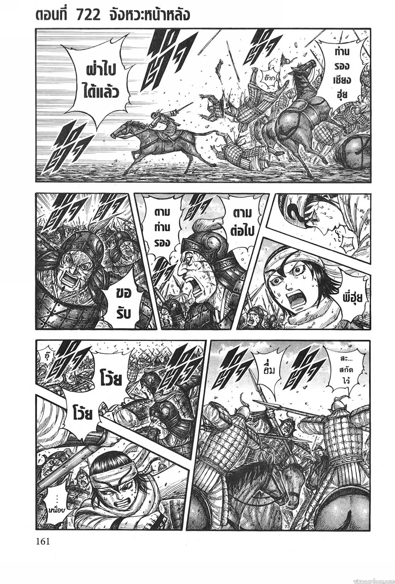 Kingdom 722 (1)