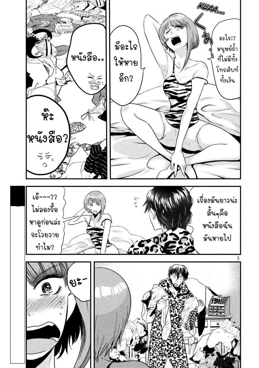 Yukionna to Kani wo Kuu 37 04