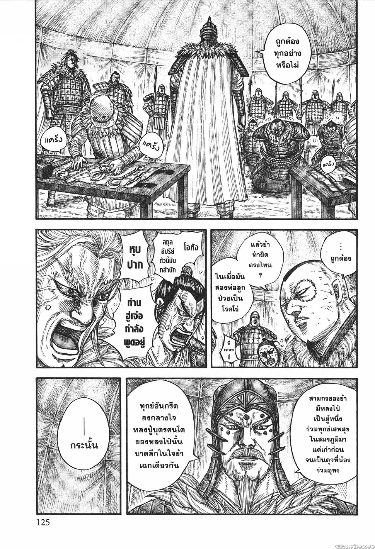 Kingdom 686 (3)