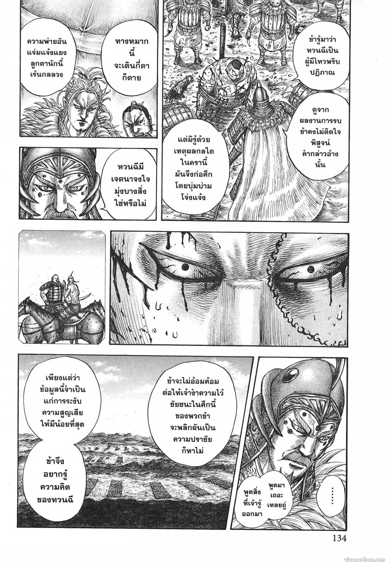 Kingdom 686 (12)