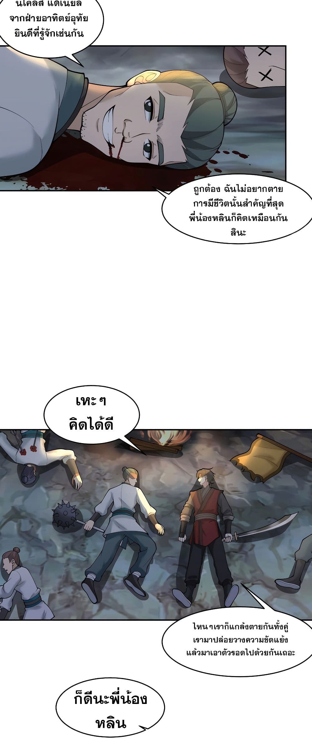 It's Lonely to Be Invincible 1 16