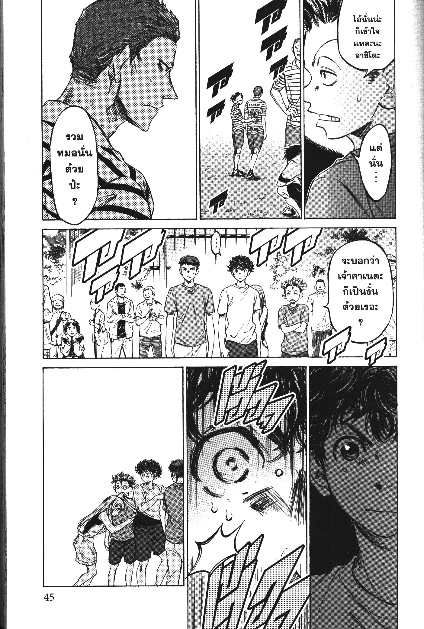 Ao Ashi แข้งเด็กหัวใจนักสู้ 86 (4)