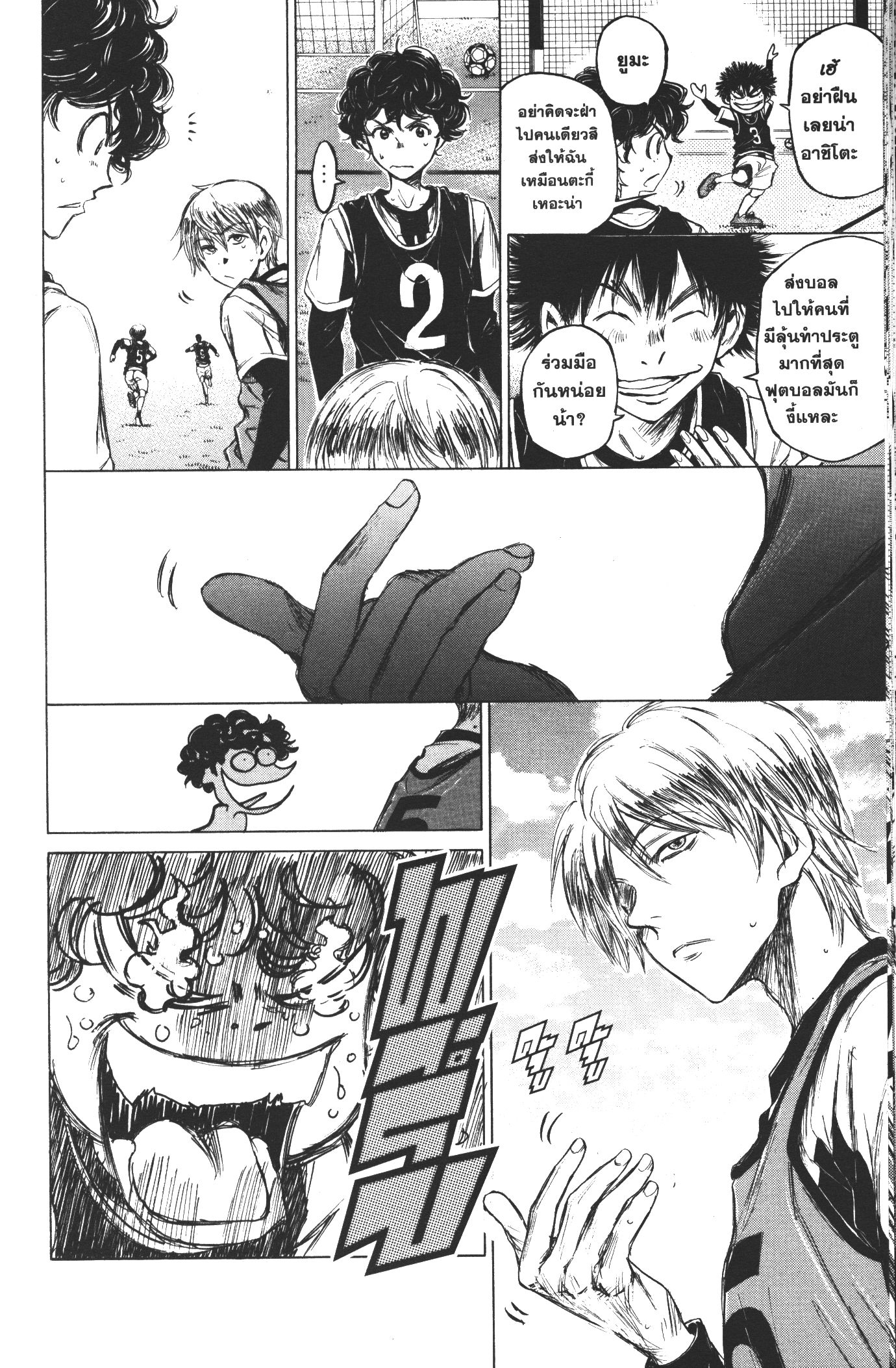 Ao Ashi แข้งเด็กหัวใจนักสู้ 31 (8)