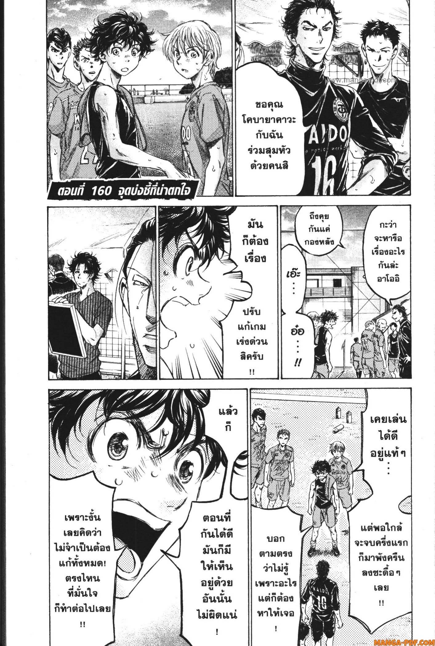 Ao Ashi แข้งเด็กหัวใจนักสู้ 159 (19)