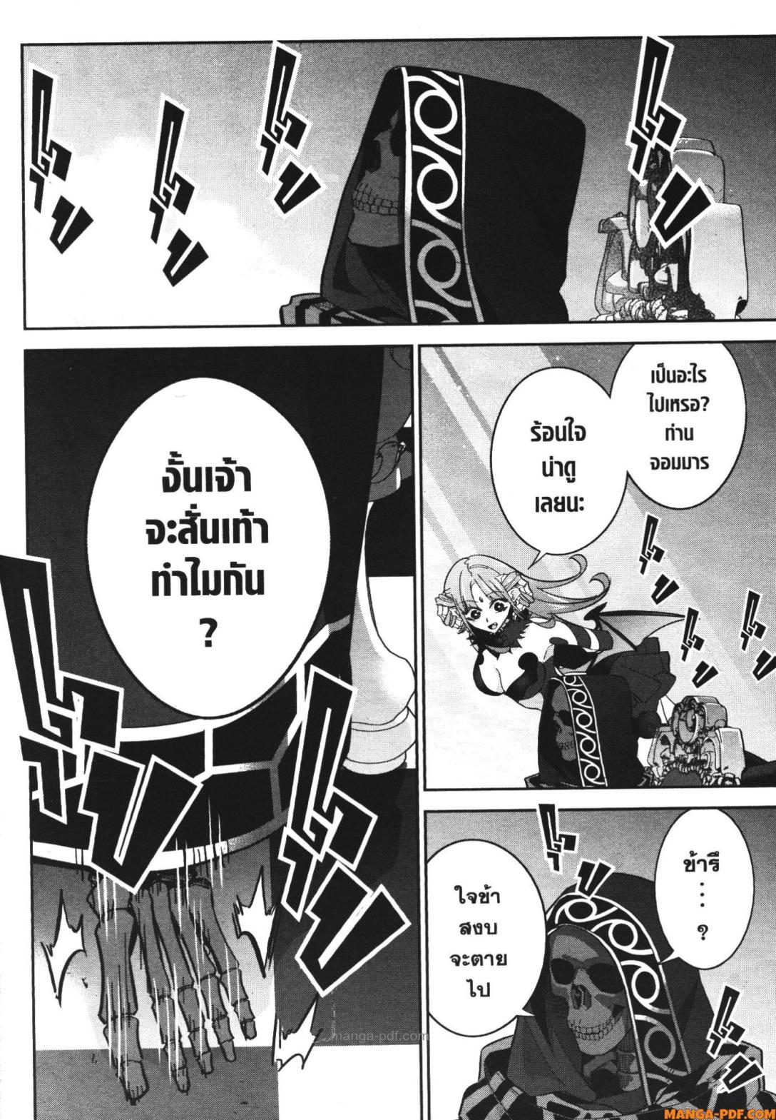 Shokei Sareta Kenja wa Lich ni Tensei Shite Shinryaku Sensou wo Hajimeru 22 (16)