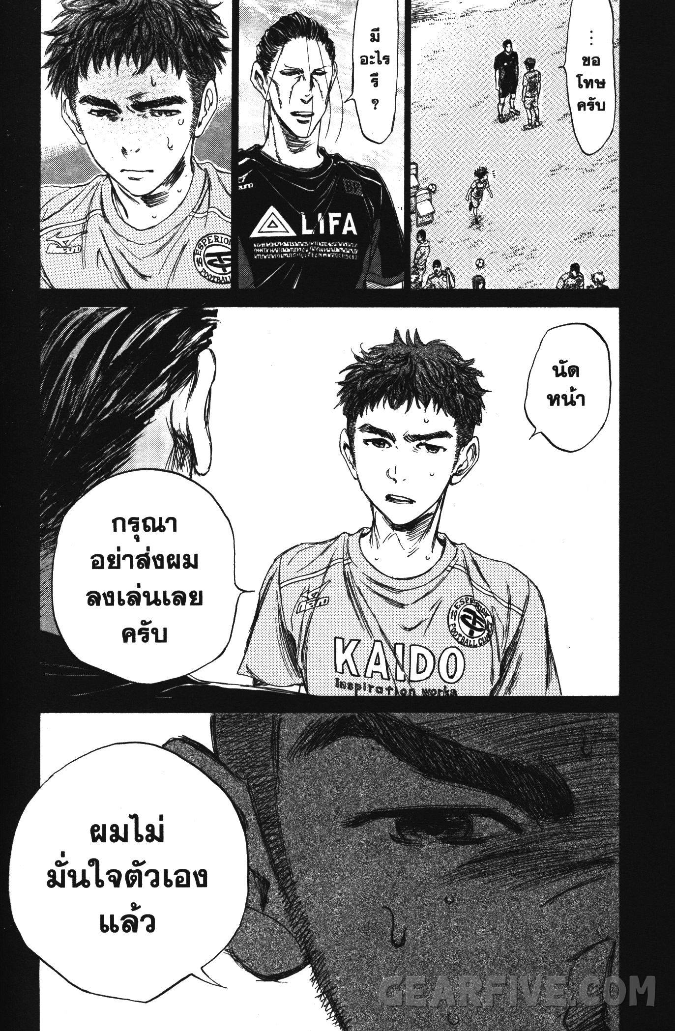 Ao Ashi แข้งเด็กหัวใจนักสู้ 83 (16)