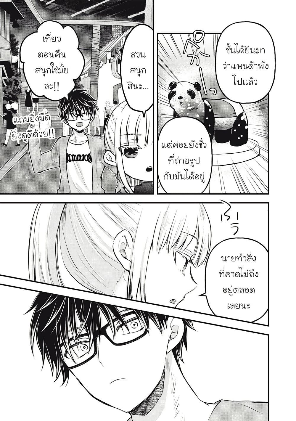 Mijuku na Futari de Gozaimasu ga 128 11