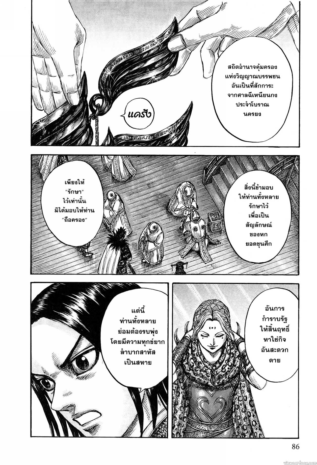Kingdom 672 (18)