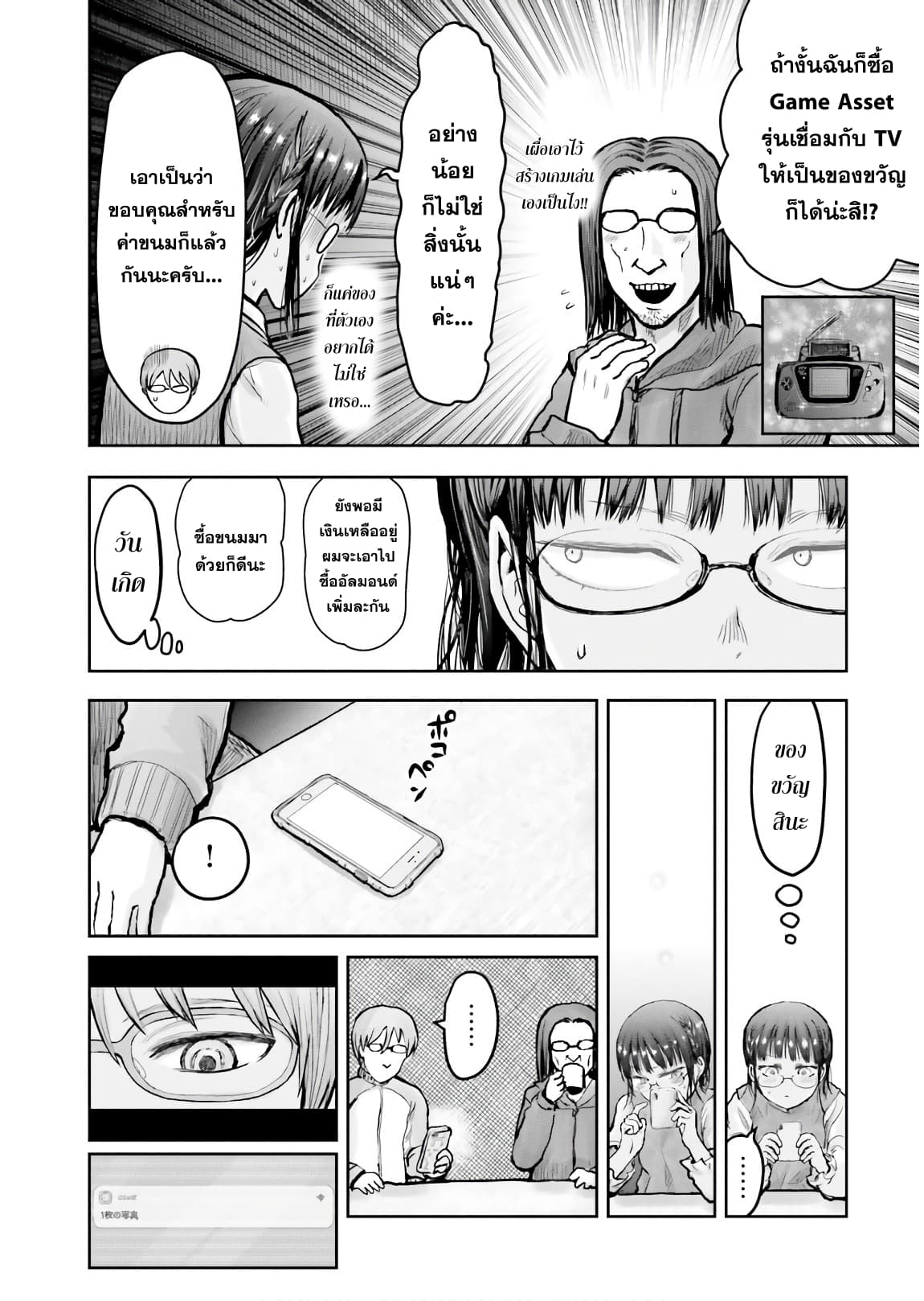 Isekai Ojisan 11 (7)