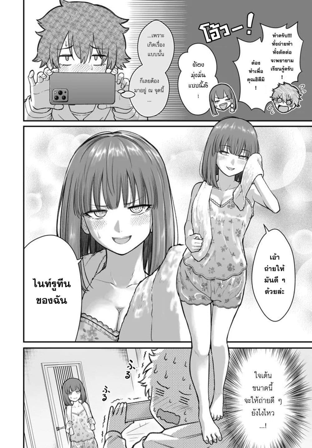 Dame Ningen no Itoshikata 14.1 08