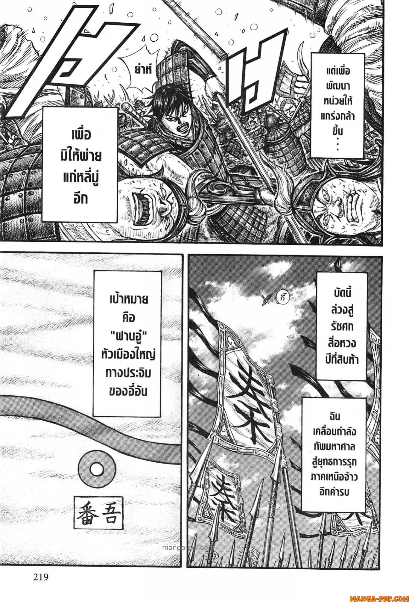 Kingdom 768 (19)